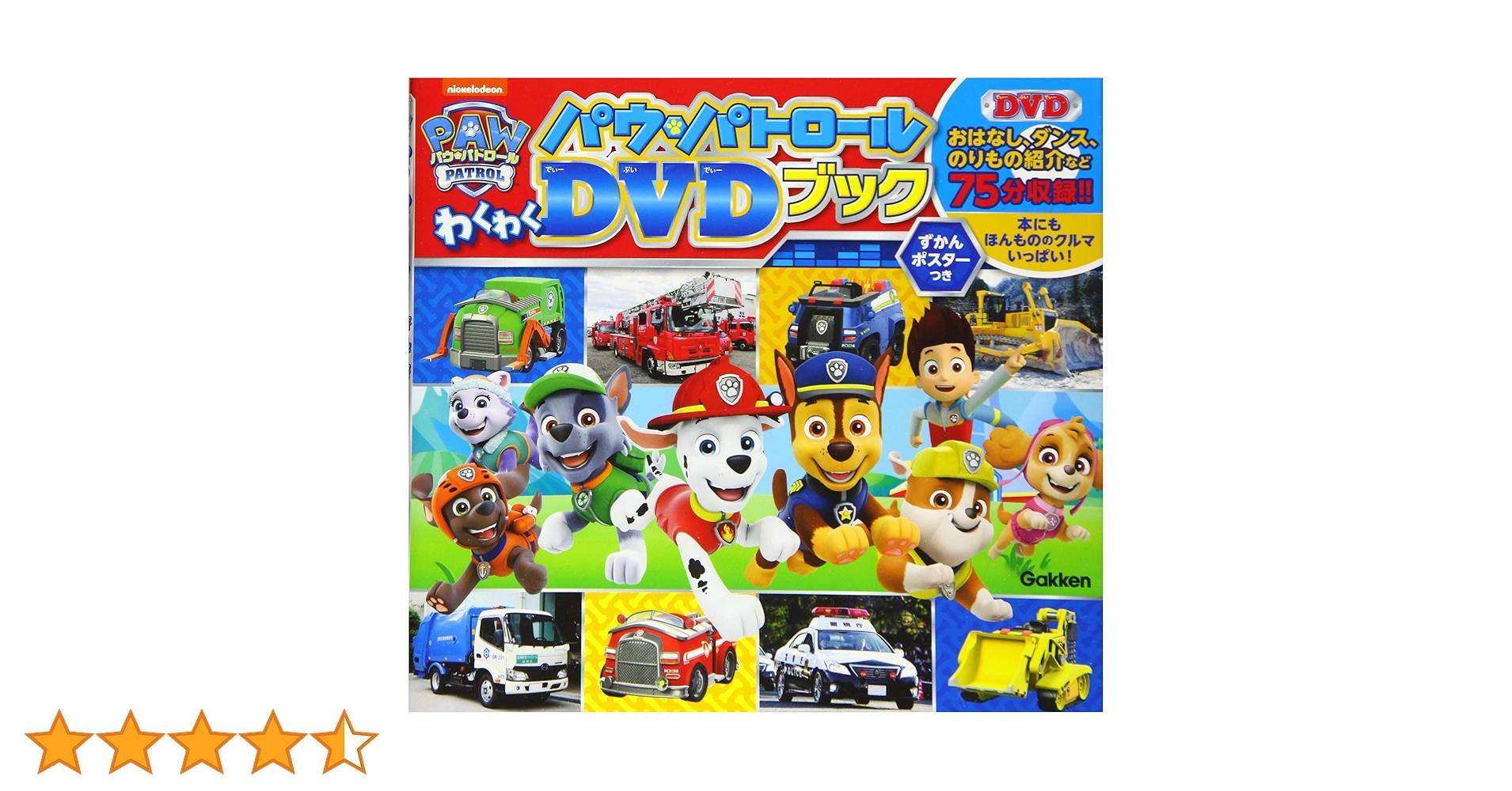 パウパトロールDVD19本 Amazon.co.jp: パウ・パトロール わくわくDVDブック : 最強のりもの